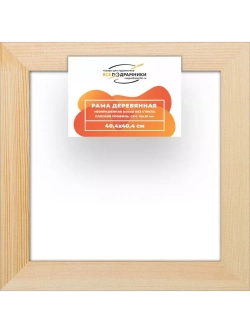 Деревянная рама 40x40 для картин на подрамнике сеч. 30x15