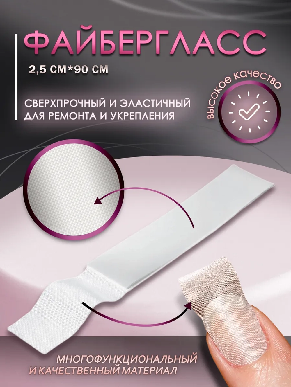 Файбергласс для ногтей