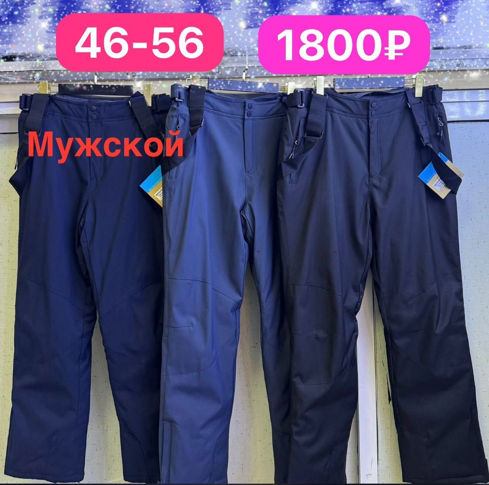 Утепленные брюки
