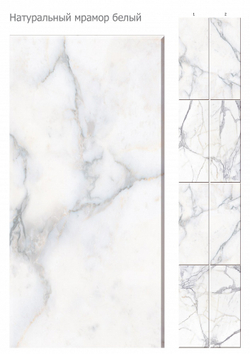 Панель ПВХ 3D Натуральный мрамор белый 2700х250 мм