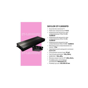Усилитель Skylor Status ST-1.5000FD