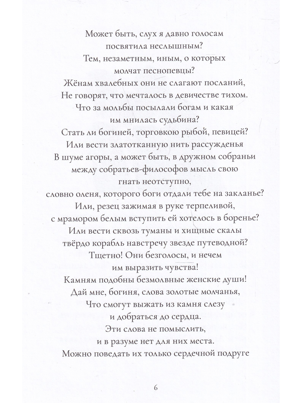 Мифы Древней Греции: голоса женщин
