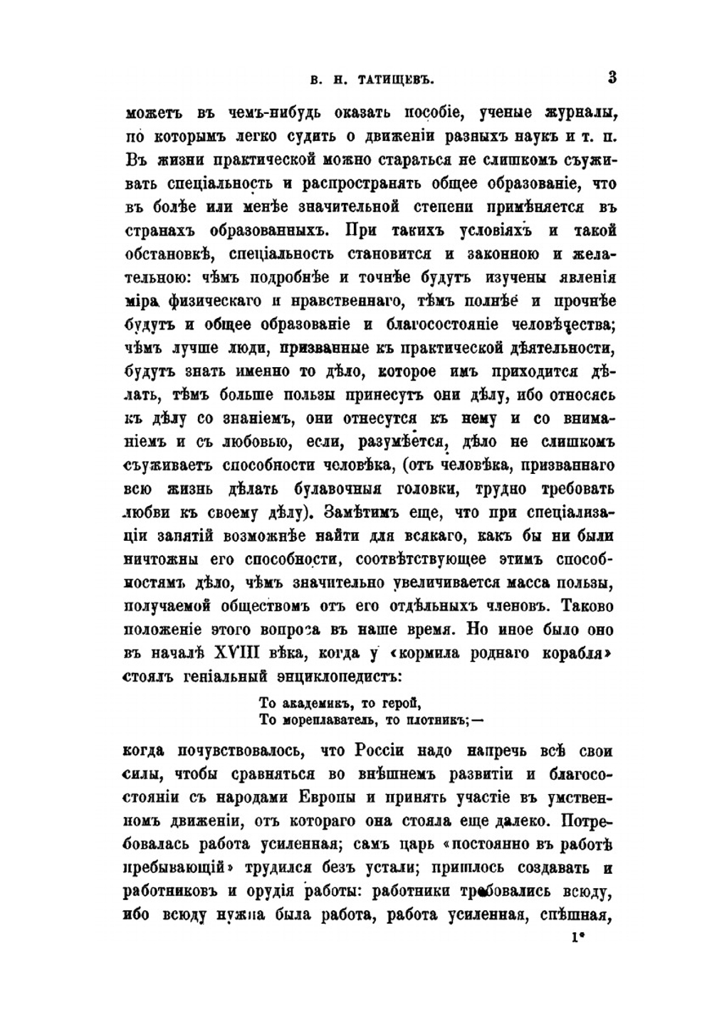 Биографии и характеристики Татищева, Шлецера, Карамзина, Погодина, Соловьева, Ешевского, Гильфердинга | К. Н. Бестужев-Рюмин