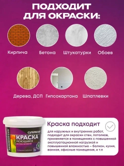 Краска моющаяся супербелая 1,5 кг AKRIMAX LUX акриловая, быстросохнущая, матовая, для стен и потолков, белый