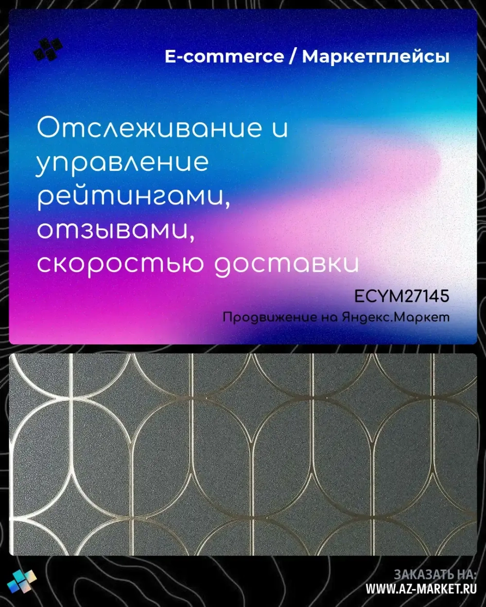 Отслеживание и управление рейтингами, отзывами, скоростью доставки