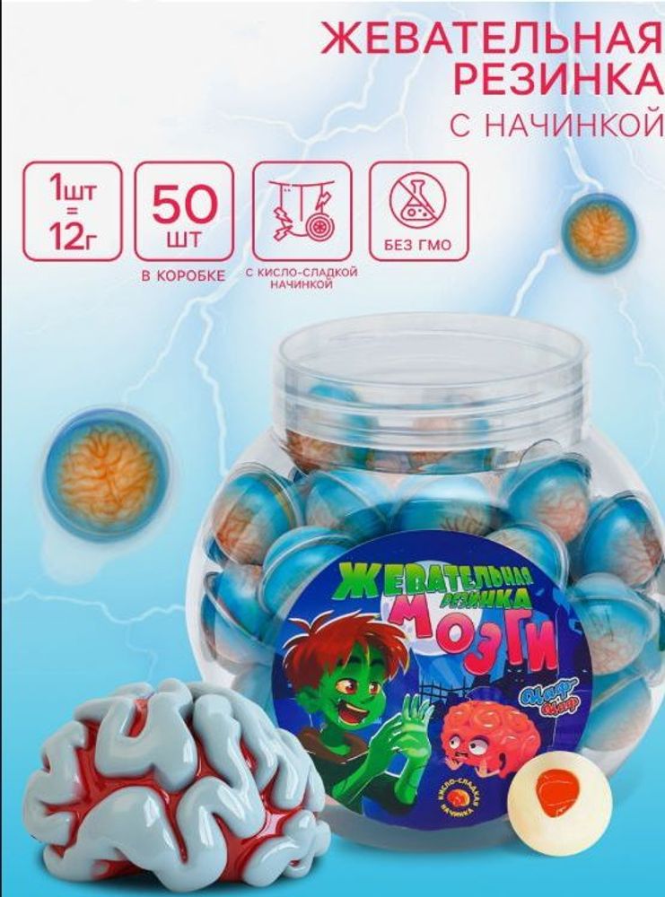 Жевательная резинка "Мозги", с начинкой, 12 г,скидка