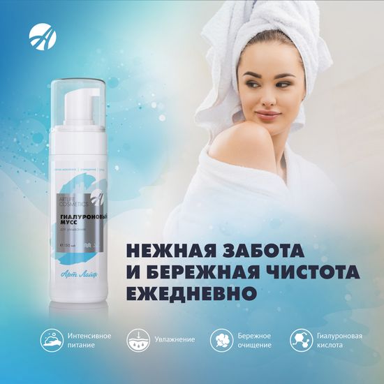 Гиалуроновый мусс для умывания