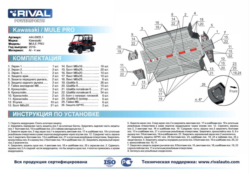 Комплект защиты для Kawasaki MULE PRO
