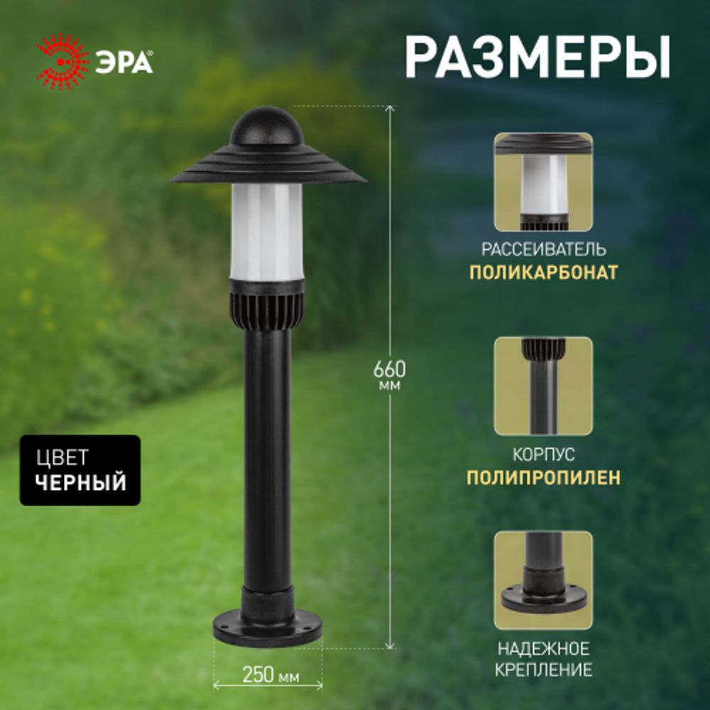 Садово-парковый светильник ЭРА «Поллар» НТУ 01-60-008 напольный черный IP54 Е27 max60Вт h660мм | Садово-парковые светильники