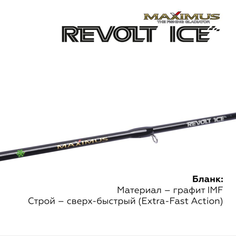 Зимняя удочка Maximus REVOLT ICE 261MH 0.65м до 42гр (MIRRI261MH)