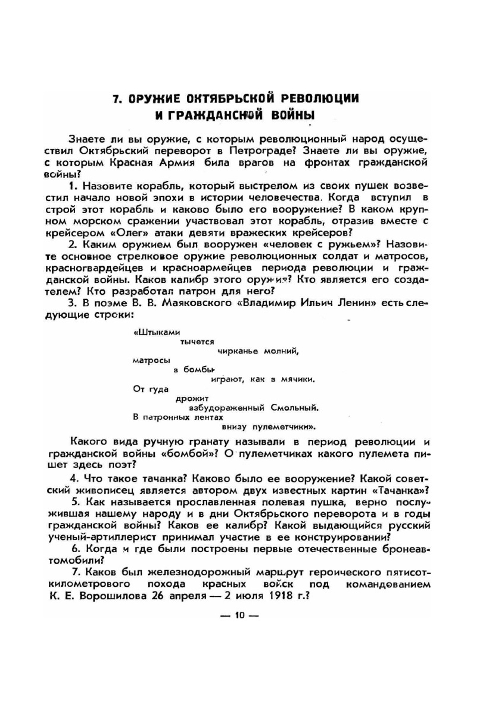 Занимательные задачи по военному делу | Э.К. Вальдман