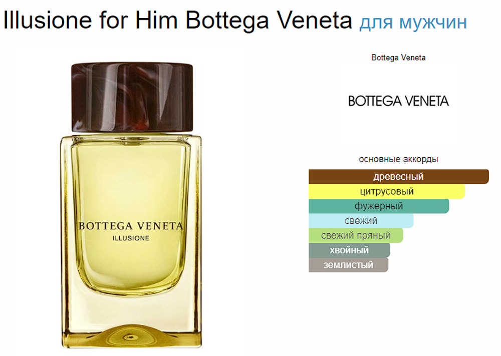 Bottega Veneta ILLUSIONE men EDT 90ml (duty free парфюмерия)