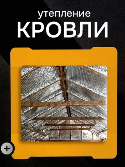 Пенофол BLACK ТИП С10, Длина 15 м, Ширина 0,6 м , Толщина 10 мм, Фольгированная самоклеящаяся теплоизоляция