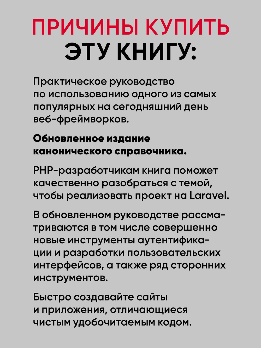Laravel. Полное руководство. 3-е издание