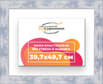 Рама 39,7x49,7 для картин и фотографий