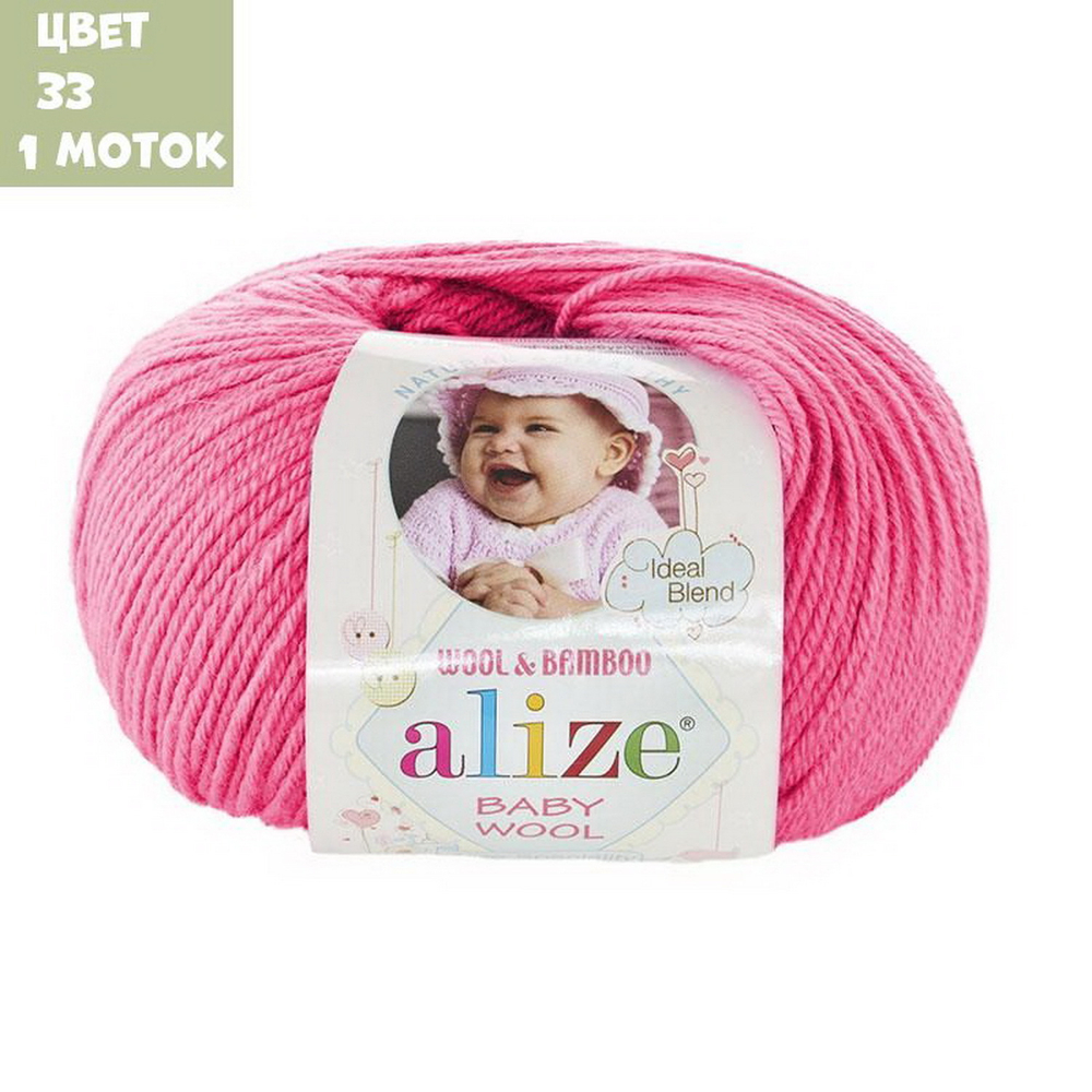 Baby wool (alize)