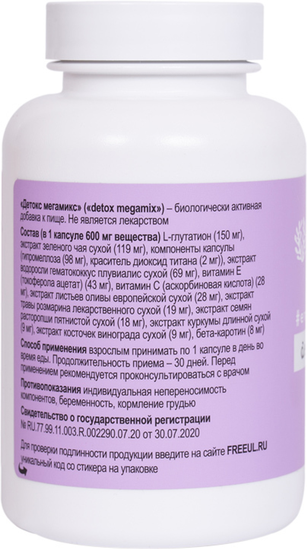 Детокс мегамикс / L - глутатион – купить за 1 860 ₽ | Фриуль