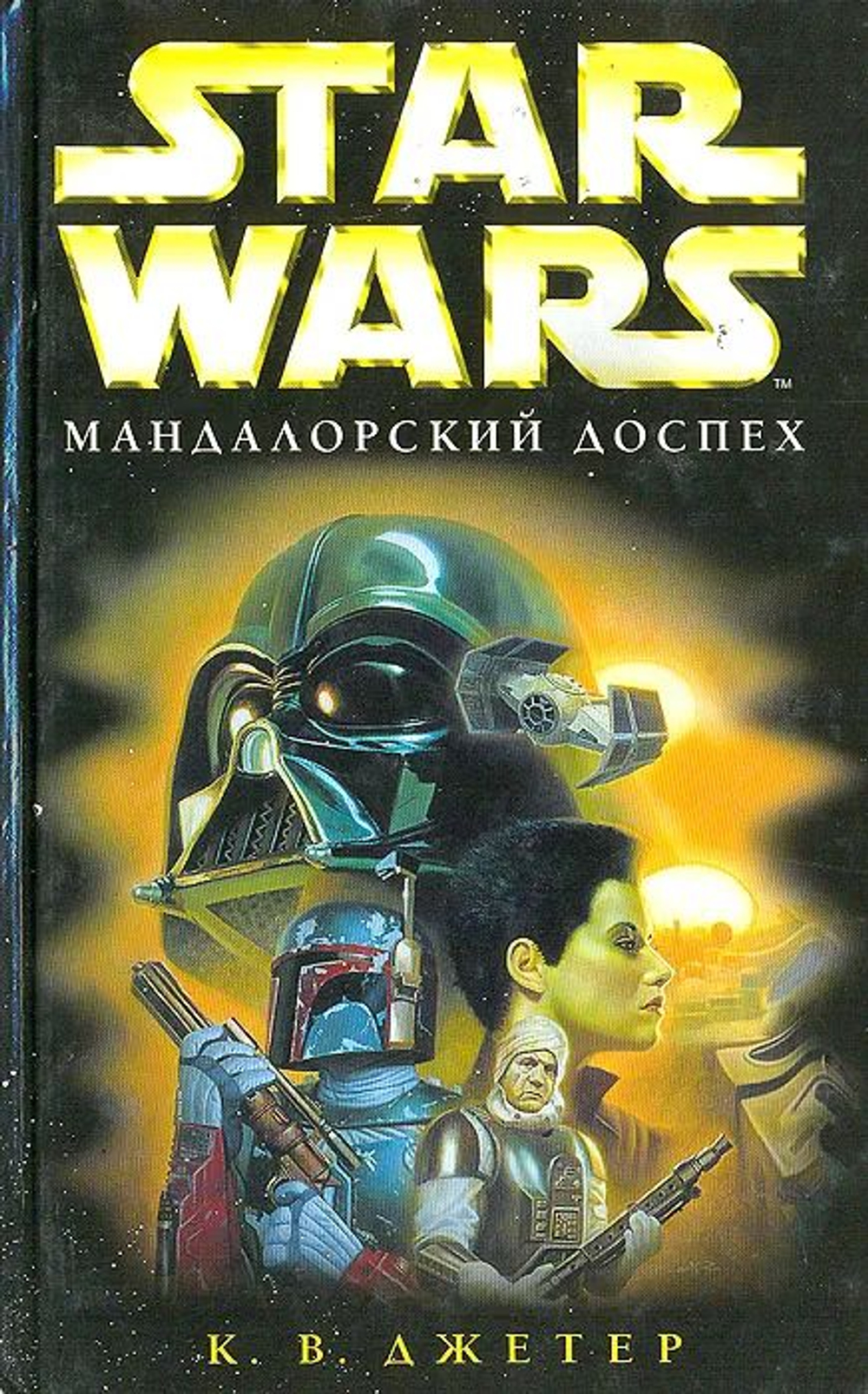 Star Wars: Мандалорский доспех