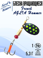 Блесна для рыбалки вращающаяся Nord Waters French AGLIA Hammer