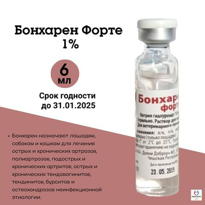 Бонхарен 1%, раствор для инъекций, гиалуроновая кислота для животных, 6 мл №1