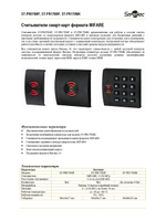 ST-PR170MK Считыватель смарт-карт формата MIFARE