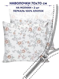 Комплект наволочек 2шт Сказка "Розы" 70х70 см
