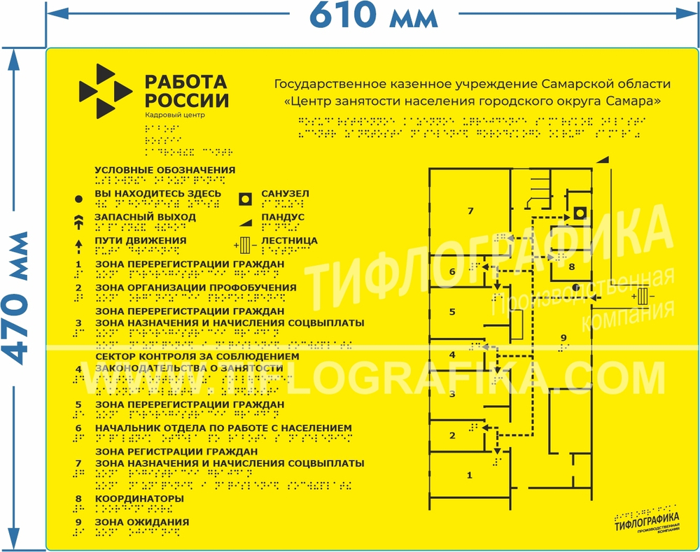 Тактильная мнемосхема ORG3 470х610х3 мм. Монохром