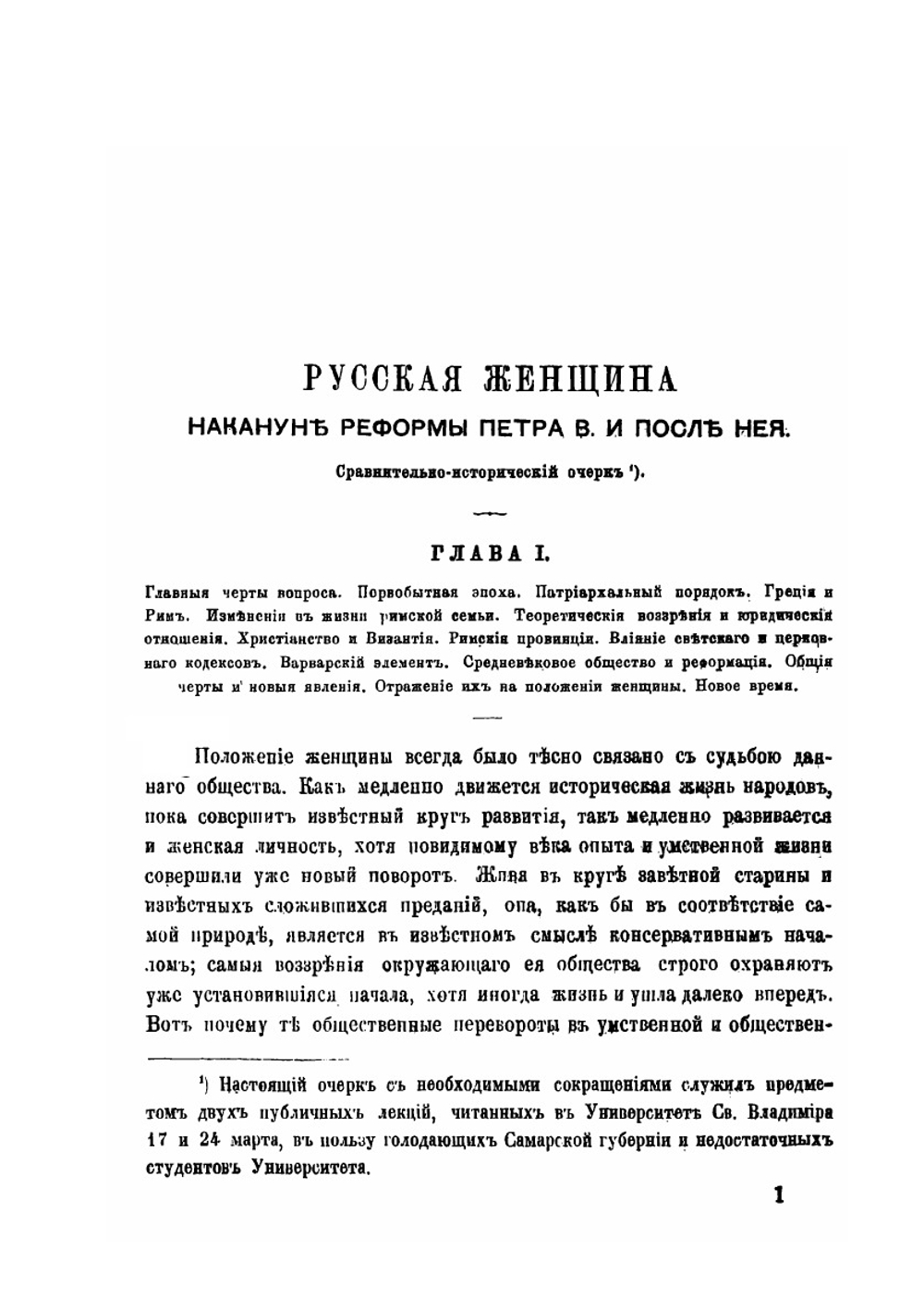 Русская женщина накануне реформы Петра Великого и после ее. Сравнительно-исторический очерк | В. С. Иконников