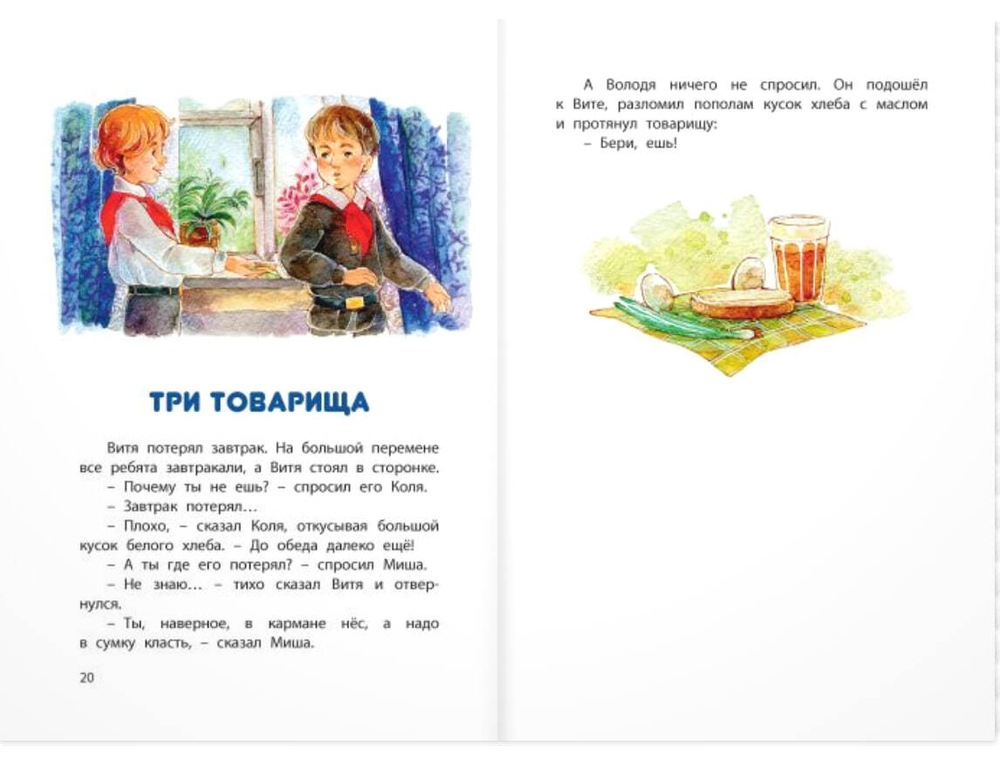 Волшебное слово: рассказы