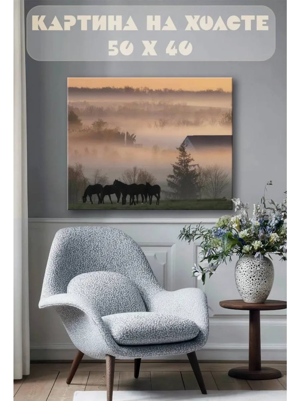 Картина на стену 40 X 50 Кони