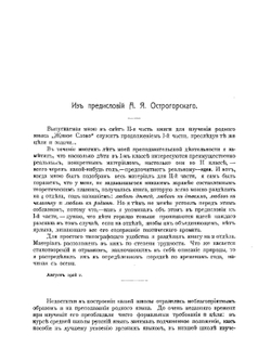 Живое слово. Книга для изучения родного языка. Часть II | А.Я. Острогорский