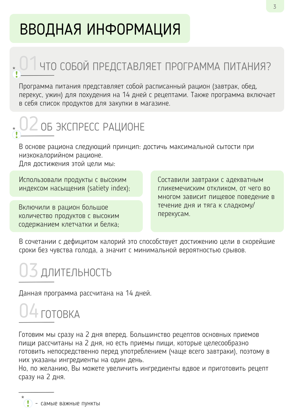 Экспресс программа 1400 ккал на 2 недели (2025 г.)