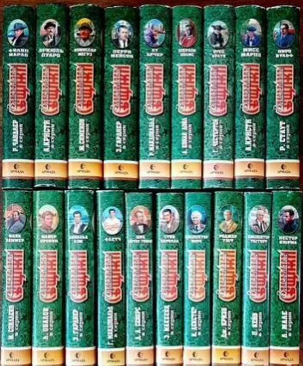 Знаменитые сыщики (комплект из 19 книг)