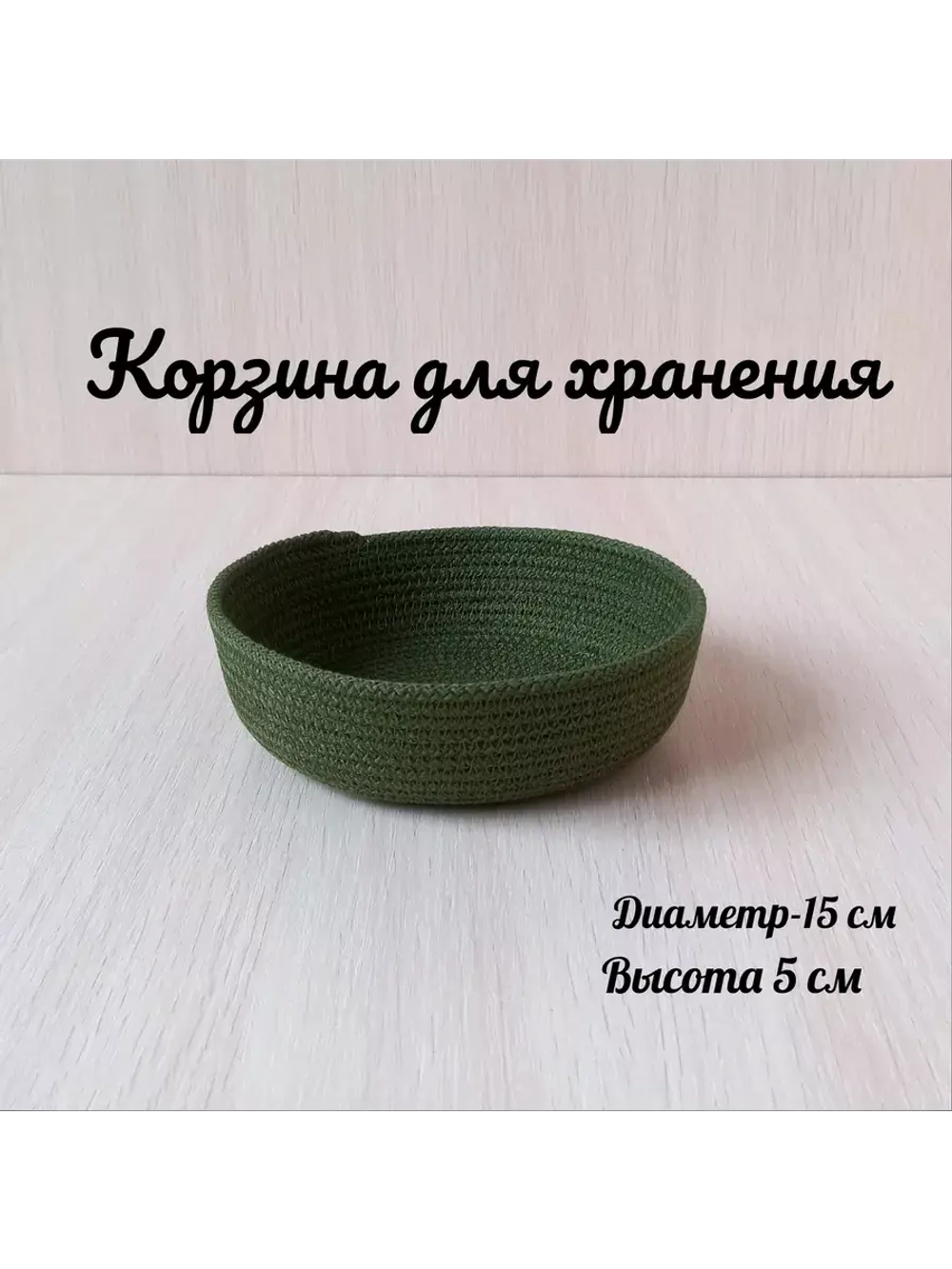 Корзинка плетеная для хранения