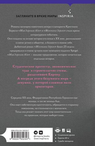 Моя дорогая Ада. Кристиан Беркель