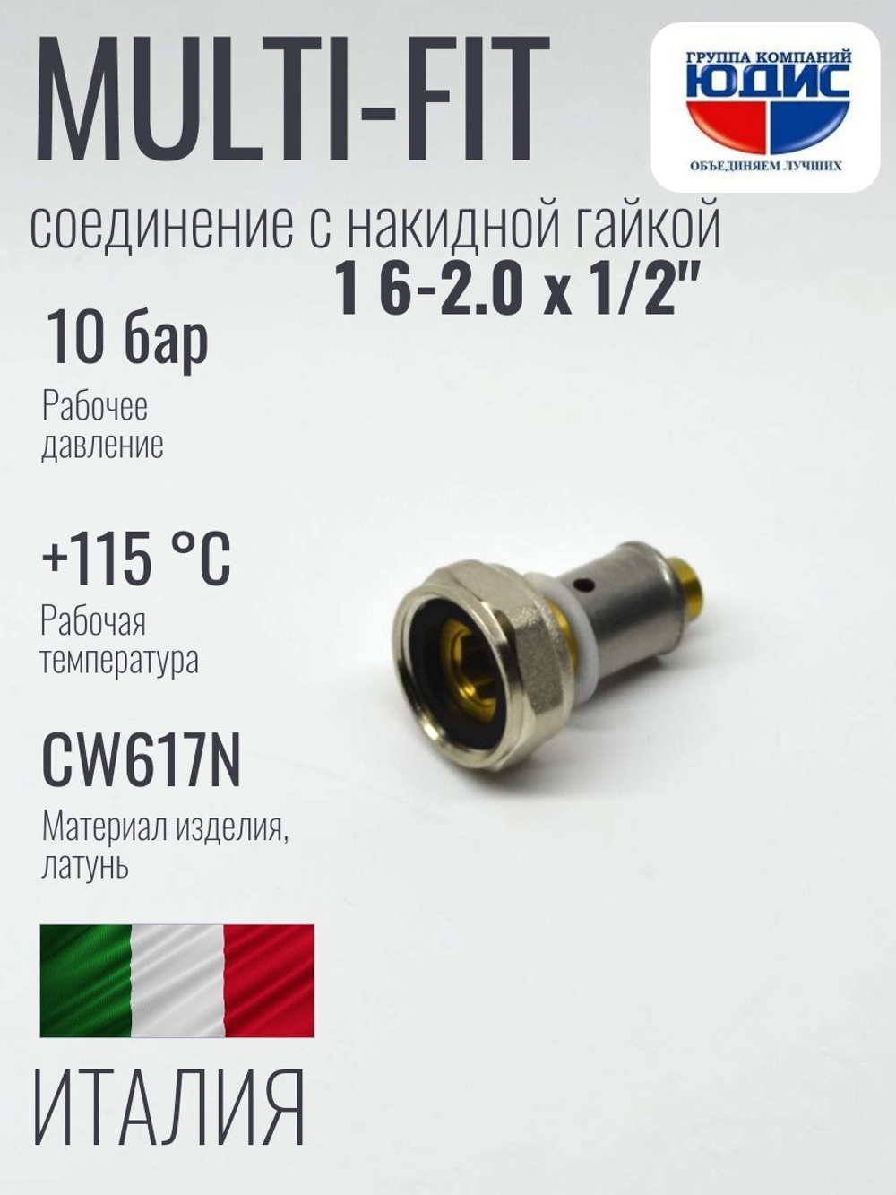 Пресс сое. c нак. гай. (MULTI-FIT) 16х1/2 F ViEiR (120/5шт)