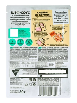 Соус "Нужен Ужин" для Тушения Сациви из Курицы 50 г * 4 шт