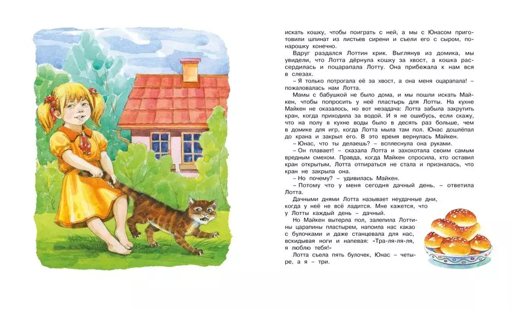 Дети с Горластой улицы