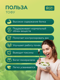 Тофу «Россоя» со вкусом «Морская капуста»