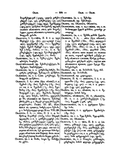 Русско-грузинский словарь, составленный Давидом Чубиновым. Часть 2 | Чубинов Давид Иесеевич