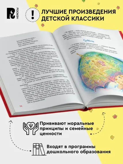 Лучшие сказки (Все-все-все сказки)