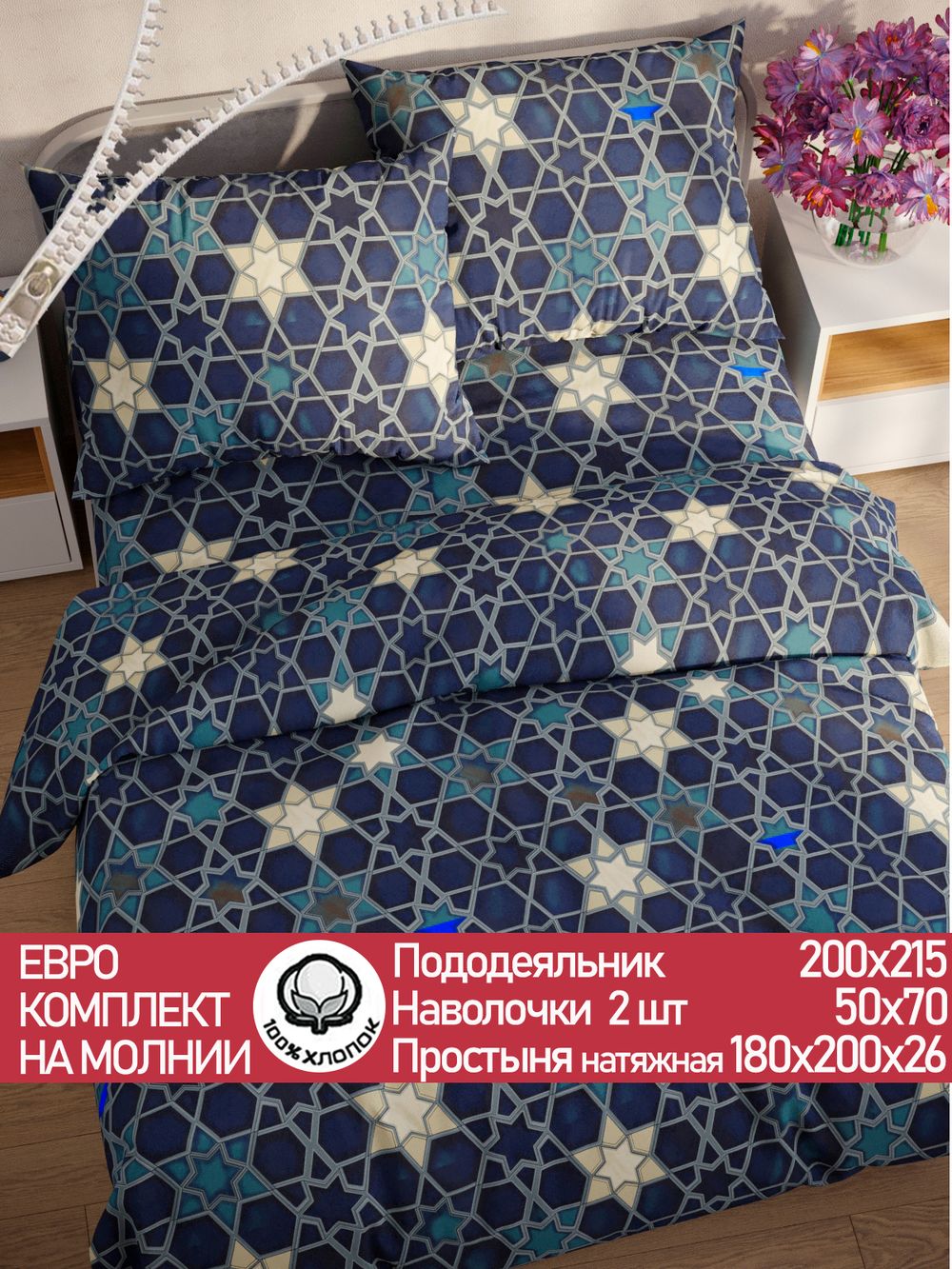 Постельное белье перкаль Сказка "Мозаика" евро Наволочка 50х70 см 2 шт Простынь на резинке 180x200 см Пододеяльник 200x215 см