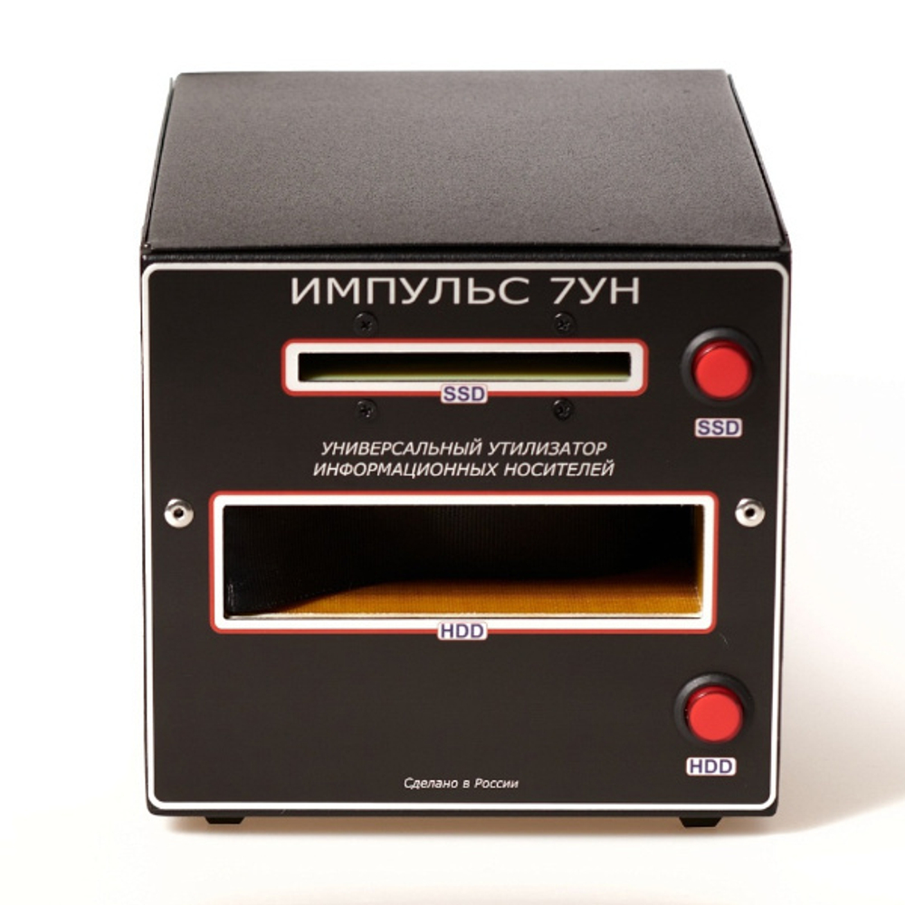 Утилизатор жестких дисков HDD и SSD Импульс-7УН