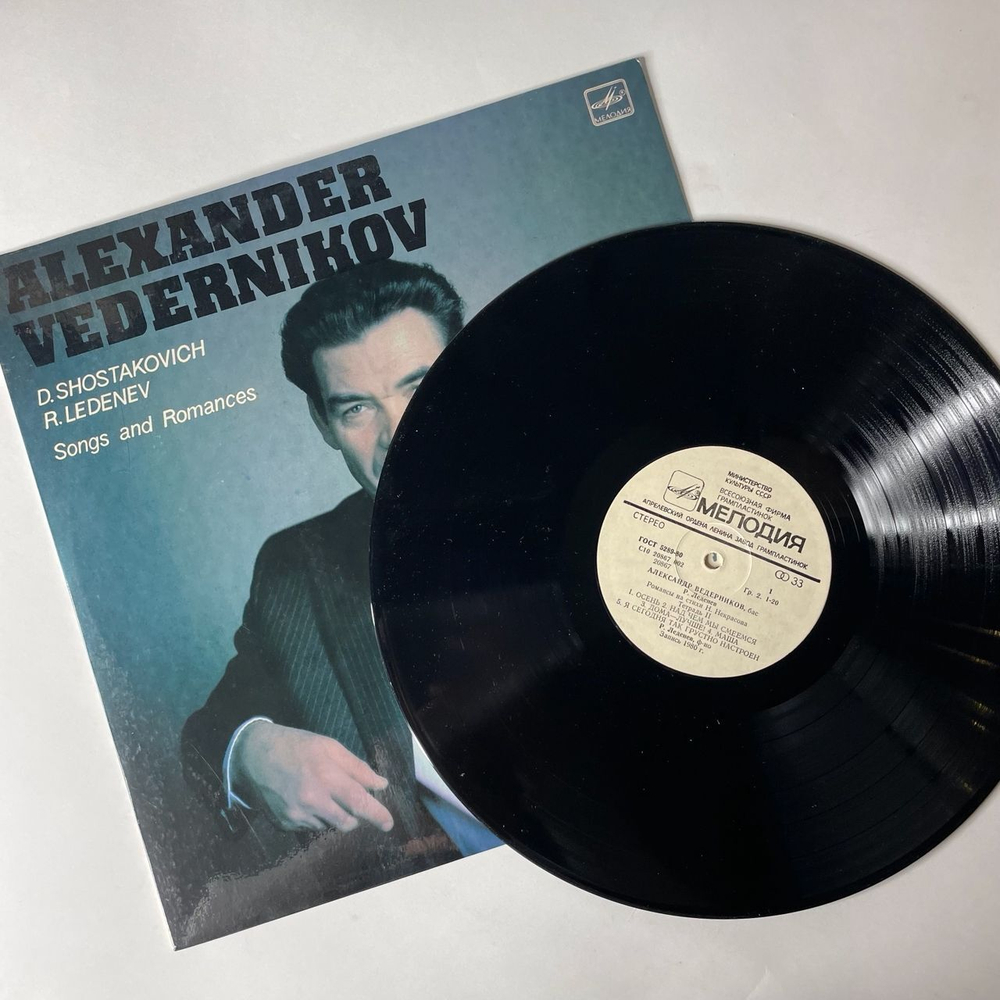 Винтажная виниловая пластинка Александр Ведерников, Д. Шостакович, Р. Леденев, Песни и Романсы (СССР 1984)