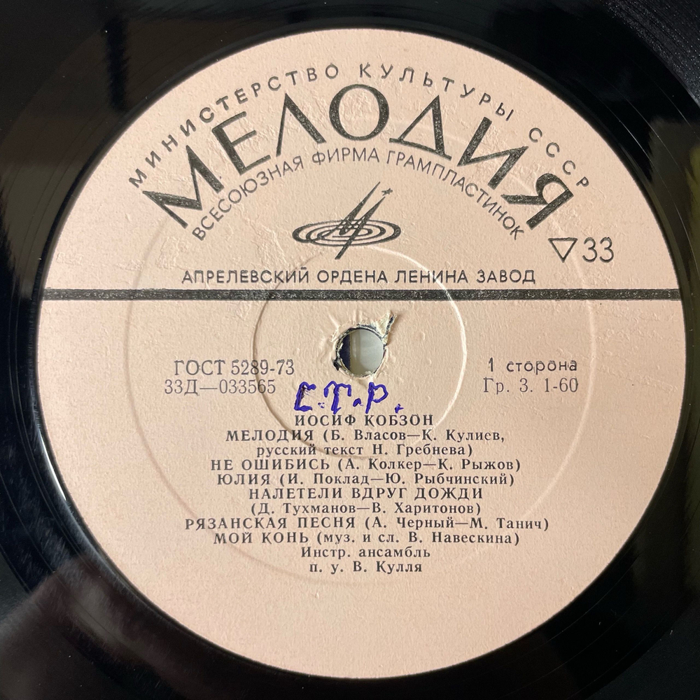 Винтажная виниловая пластинка LP Иосиф Кобзон Баллада О Красках (СССР 1973)