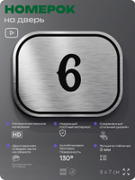 Номерок на дверь квартиры 6, для кабинета, офиса, шильдик 9 х 7 см, серебристый, Айдентика Технолоджи