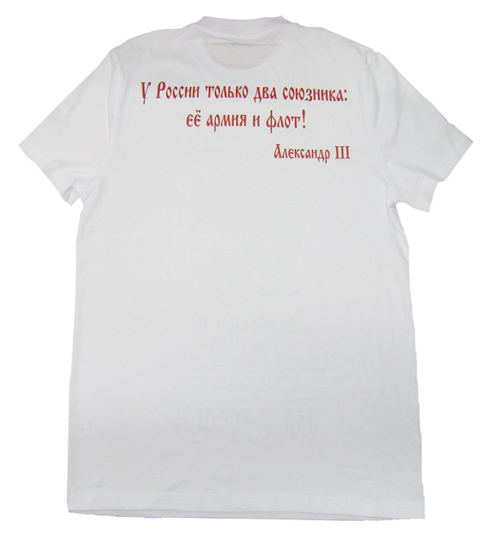 Футболка с исторической символикой Александр III (белая)