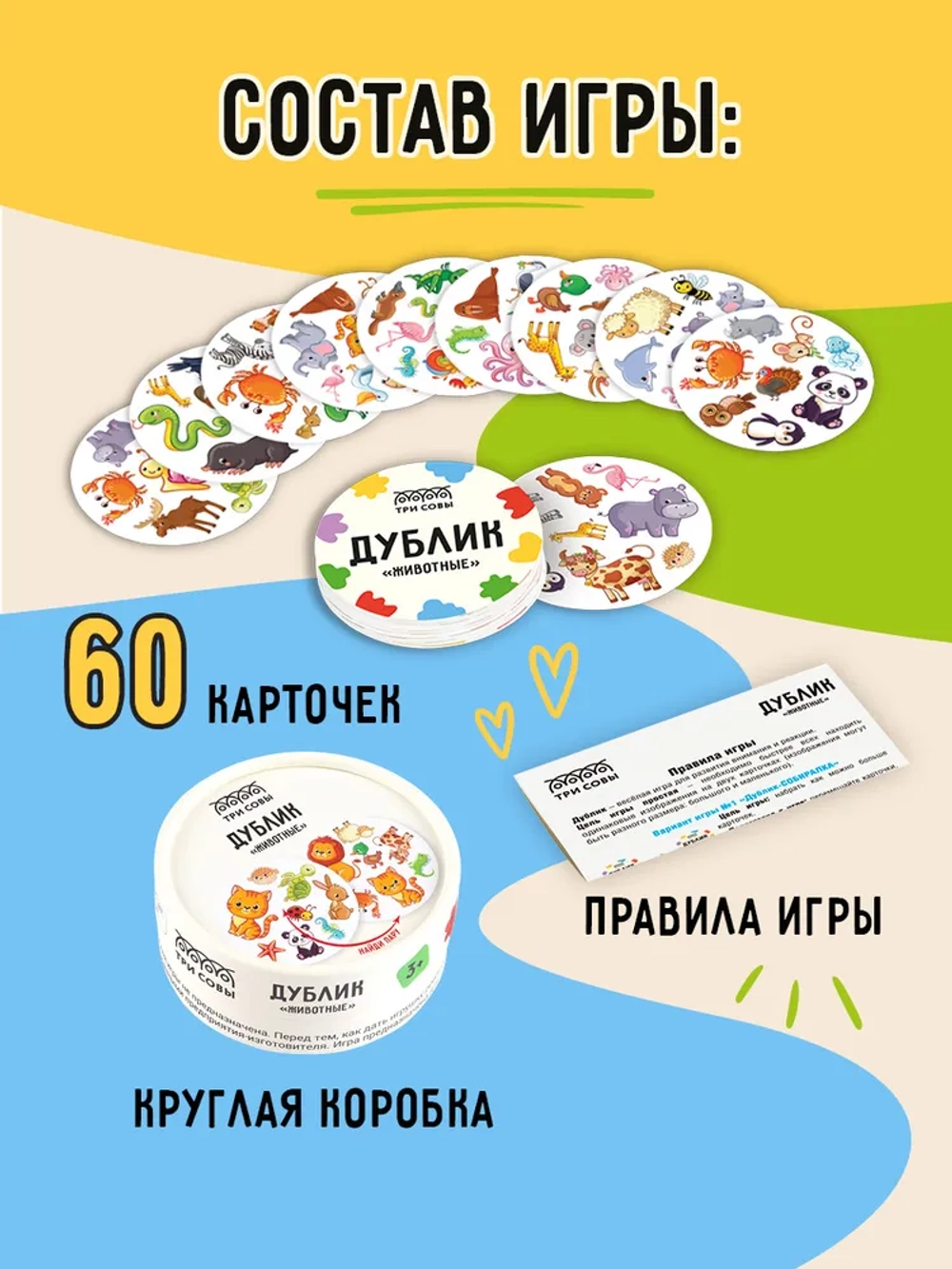 Игра Дублик Животные (Дубль)