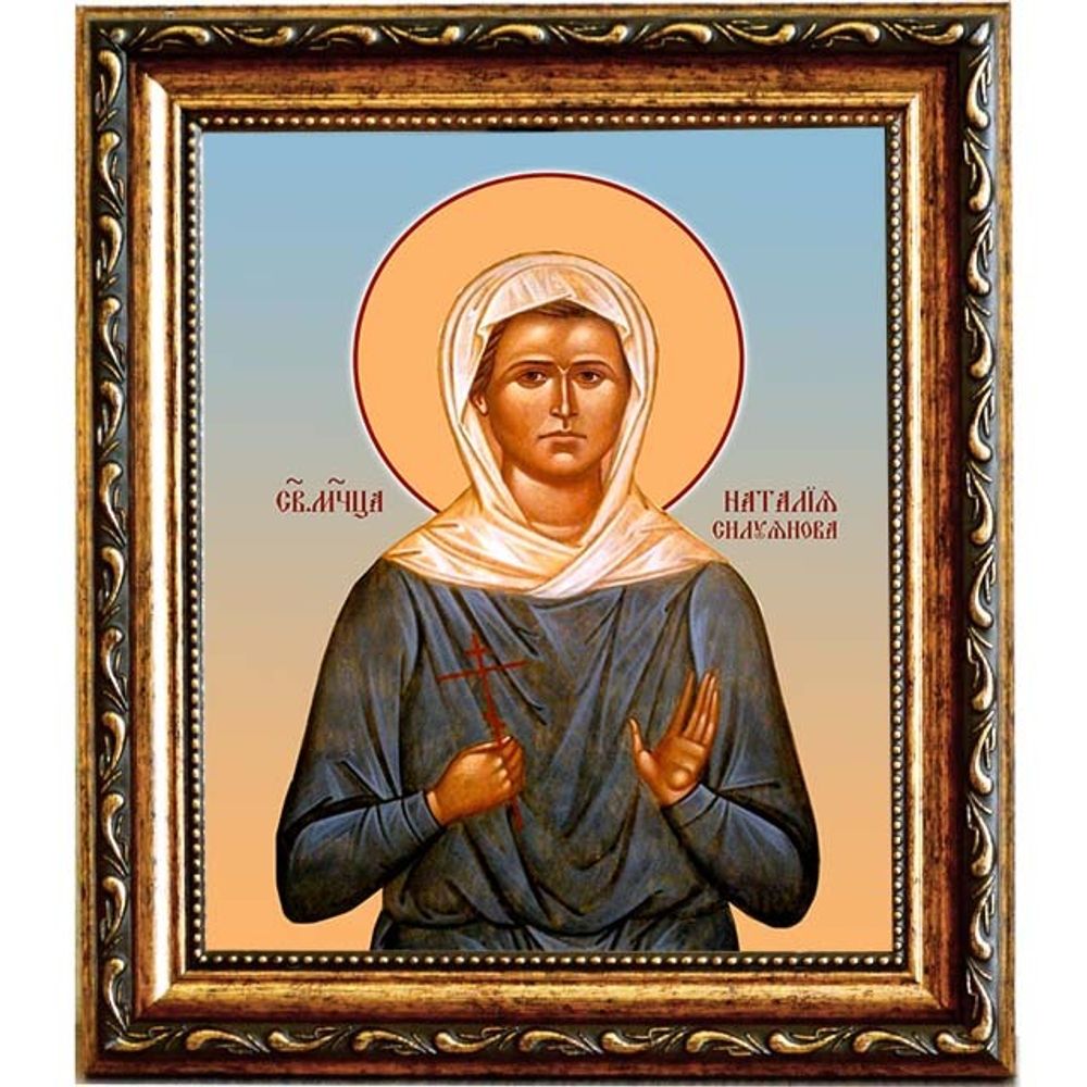 Наталия Силуянова мученица. Икона на холсте. В раме 15 х 18 см.