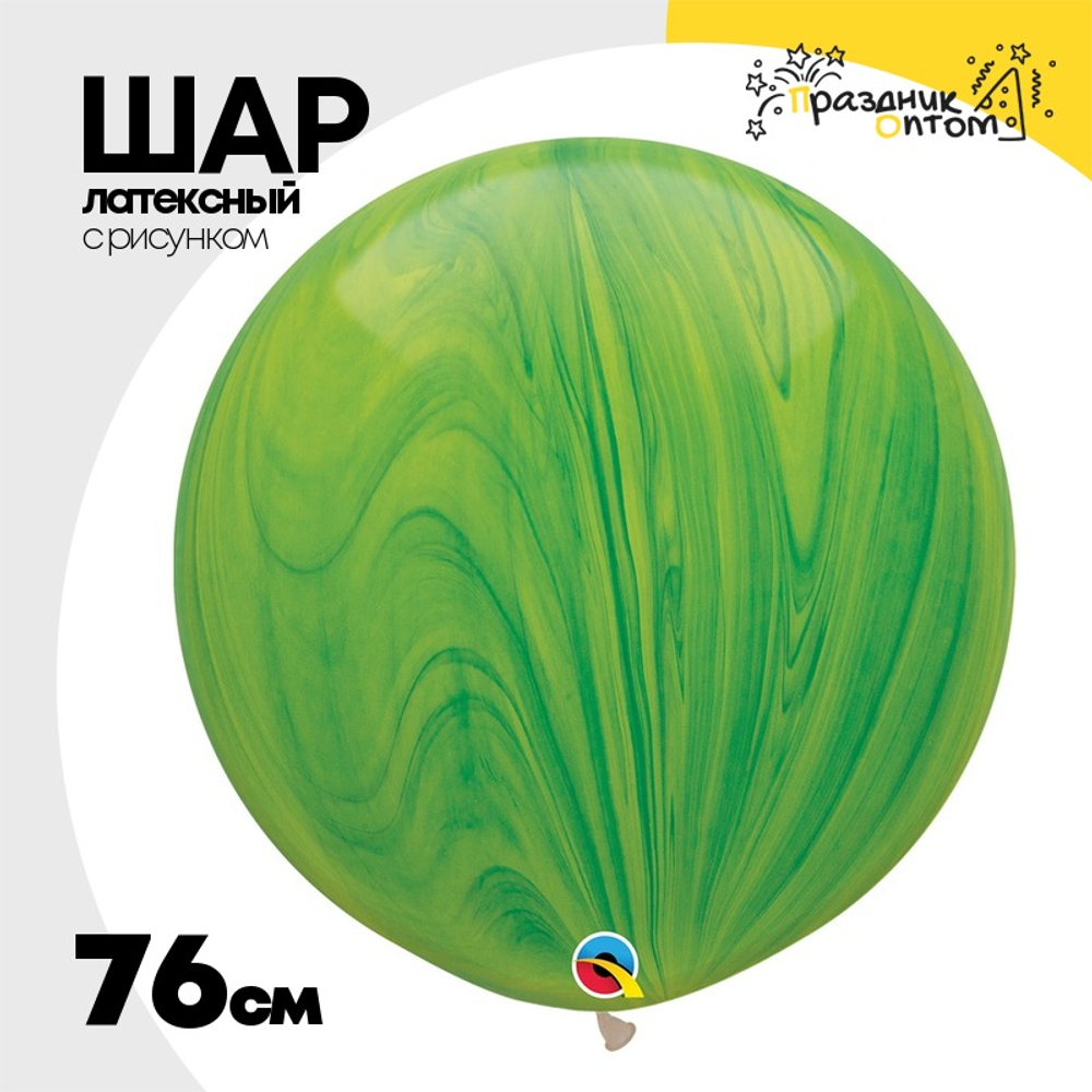 Шар латексный 76см Супер Агат Мрамор (Зеленый)